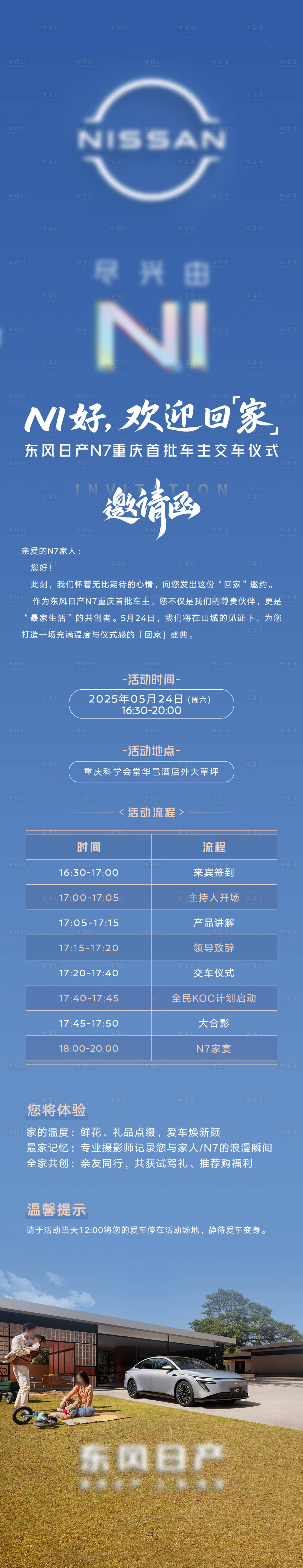 源文件下载【汽车交付邀请函】编号：13150031029686344