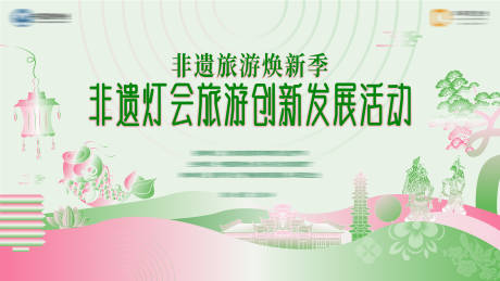 源文件下载【非遗灯会主KV】编号：85060030555225046