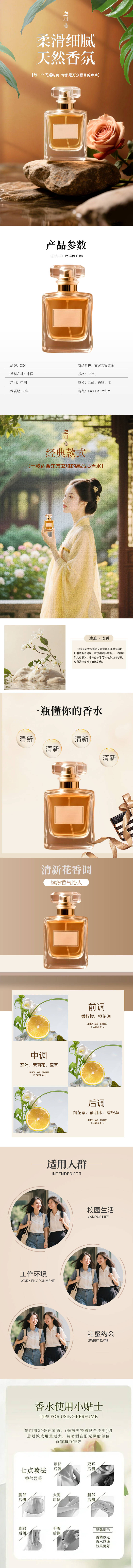 源文件下载【享设计】搜索编号：16610030900941219【香水促销电商详情页】