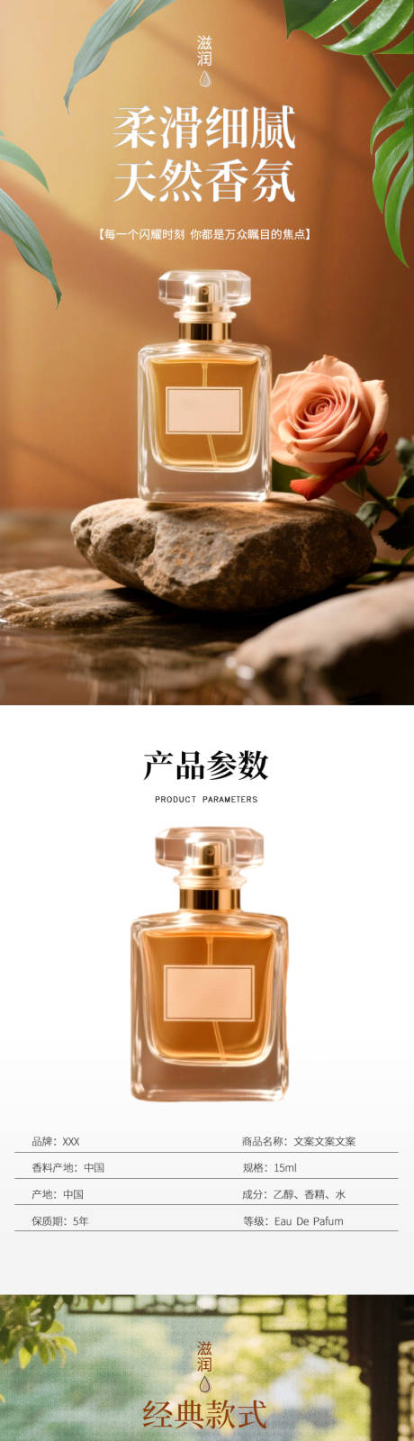 源文件下载【香水促销电商详情页】编号：16610030900941219