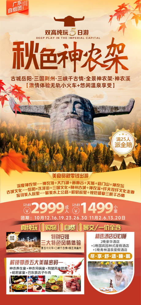 源文件下载【秋色神农架】编号：34230030556679681