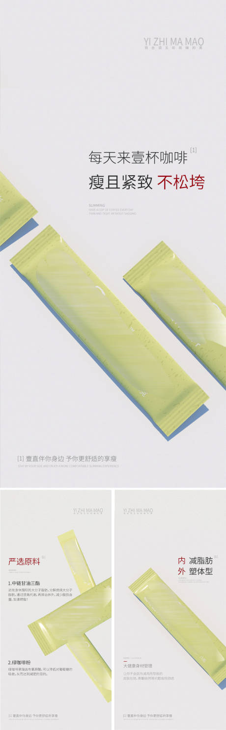 源文件下载【减肥瘦身咖啡产品介绍海报】编号：66160030873436815