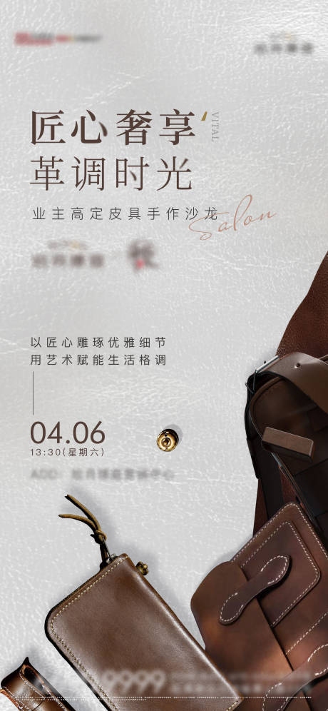 源文件下载【皮具活动海报】编号：60780031043412081