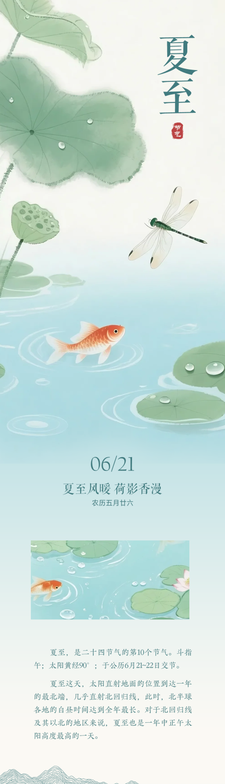 源文件下载【享设计】搜索编号：20530030739091888【夏至节气长图海报】