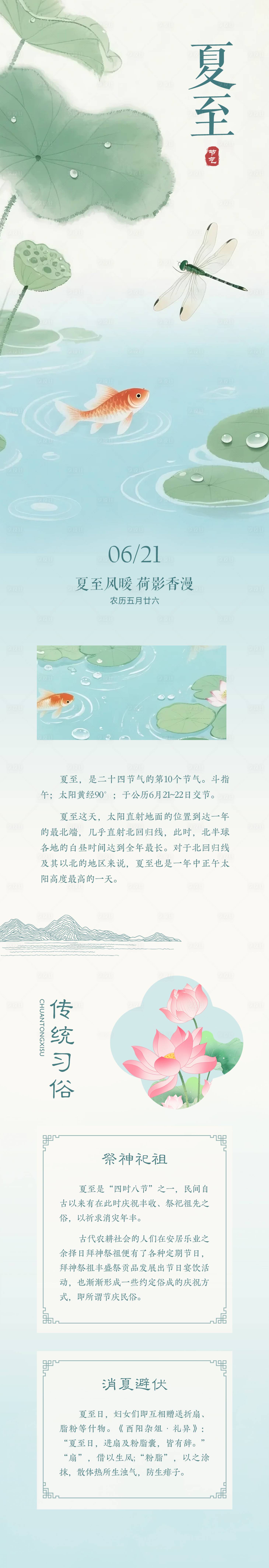 源文件下載【享設(shè)計(jì)】搜索編號(hào)：20530030739091888【夏至節(jié)氣長(zhǎng)圖海報(bào)】