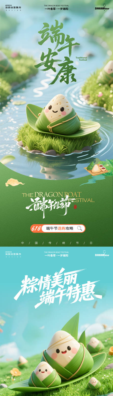 源文件下载【享设计】搜索编号：82900030819886709【端午卡通电商活动海报】