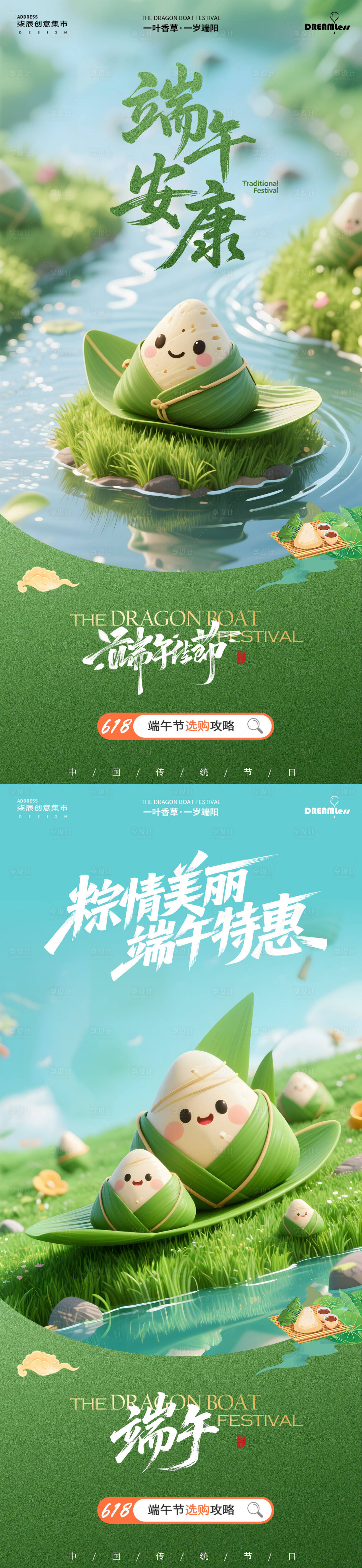 源文件下载【享设计】搜索编号：82900030819886709【端午卡通电商活动海报】
