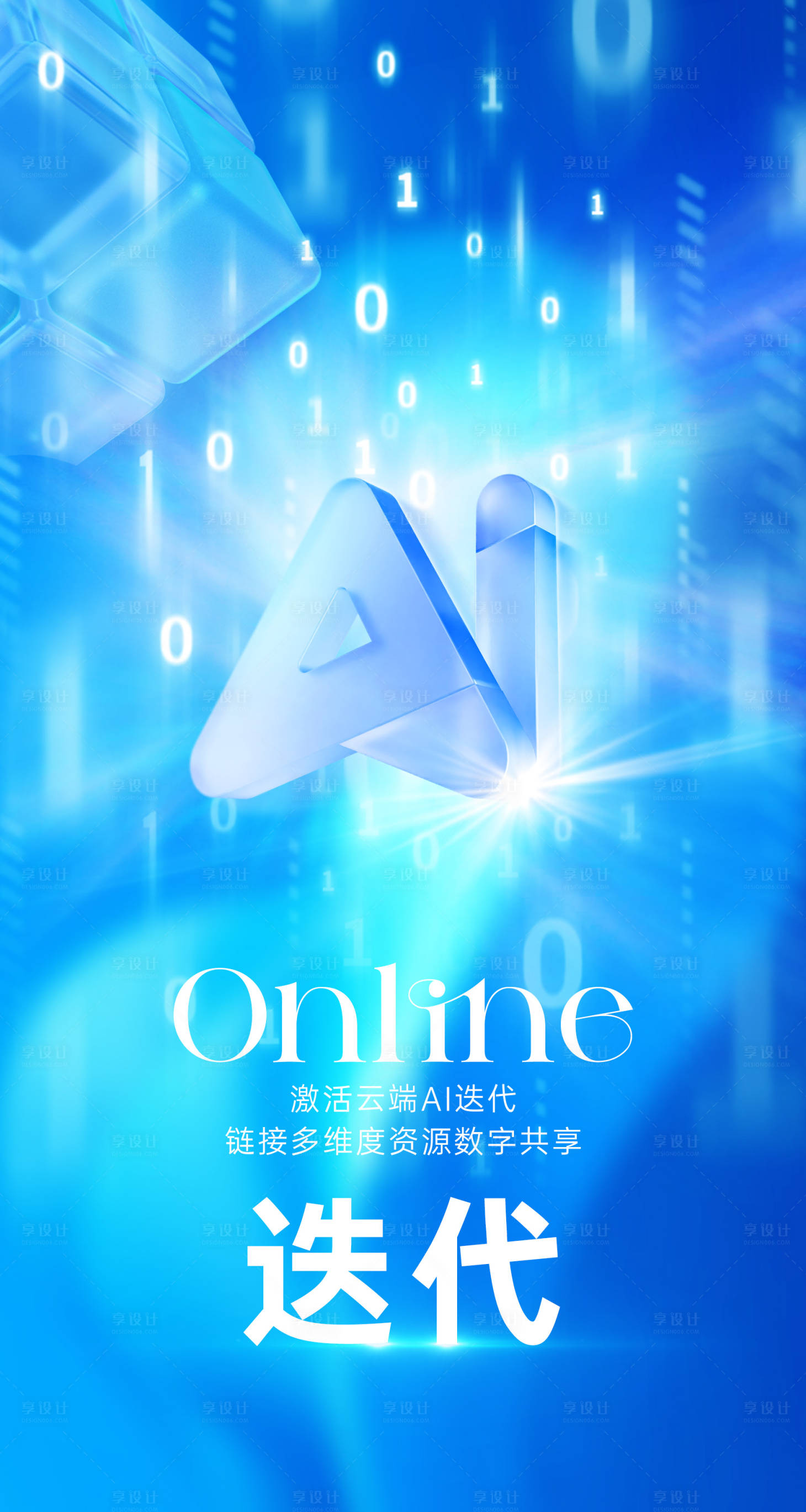 源文件下載【享設計】搜索編號：20460030898388562【AI人工智能海報】