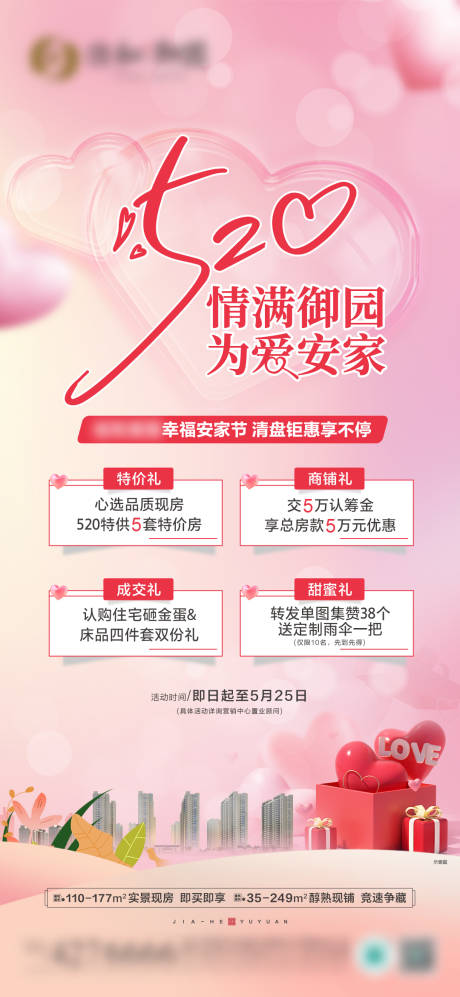 源文件下载【520为爱安家】编号：99570030803533812