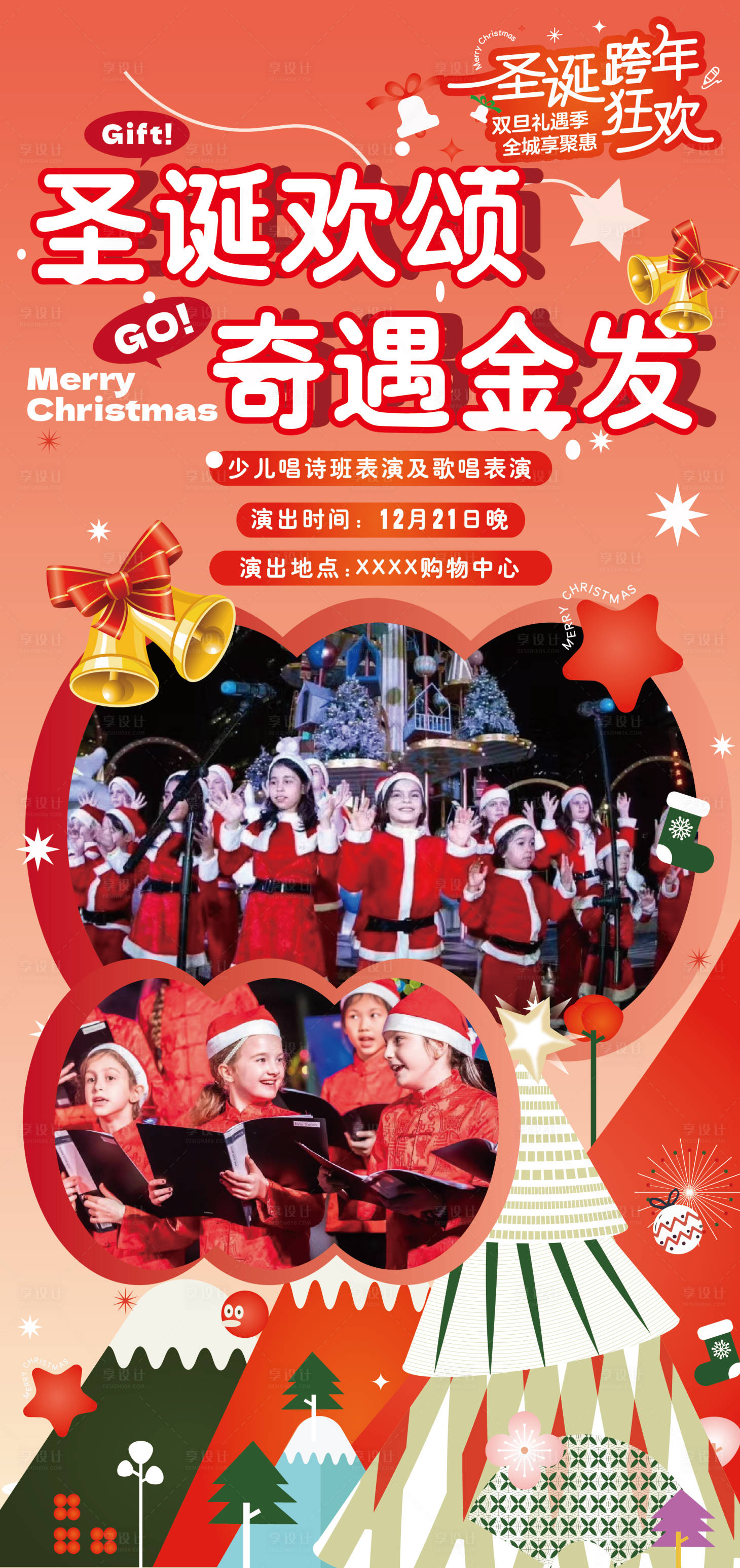 源文件下載【圣誕節唱詩班海報】編號：68510030621541187