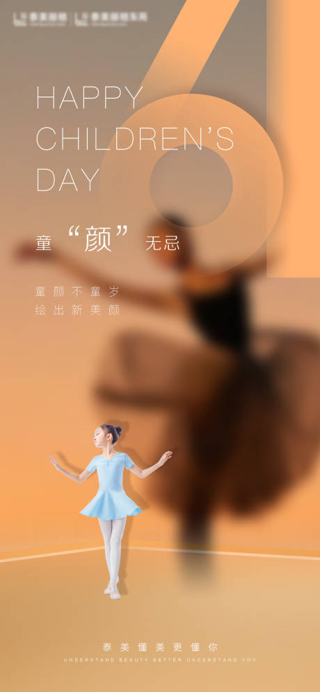 源文件下载【医美六一儿童节海报】编号：35330030979327705