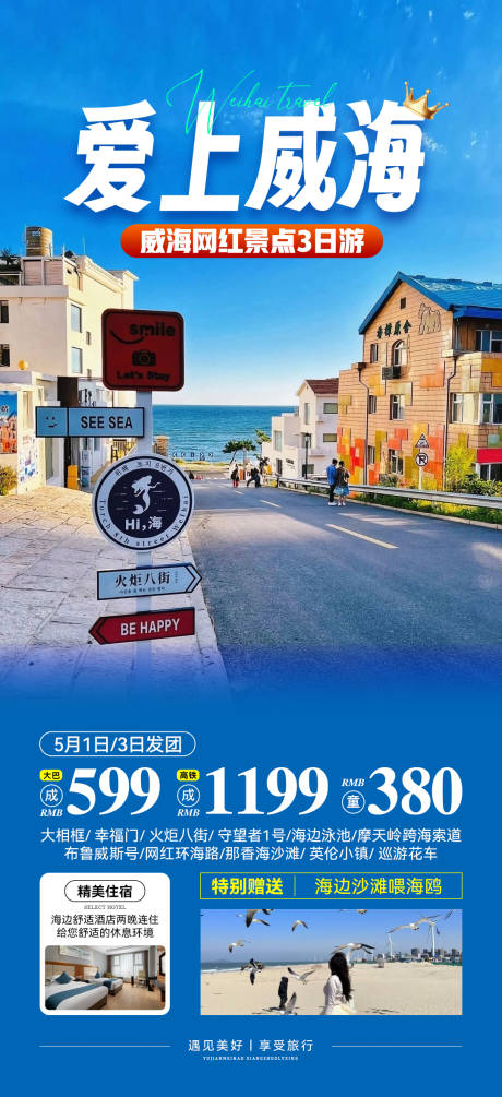 源文件下載【享設(shè)計(jì)】搜索編號(hào)：36570030678554679【海島旅游 】