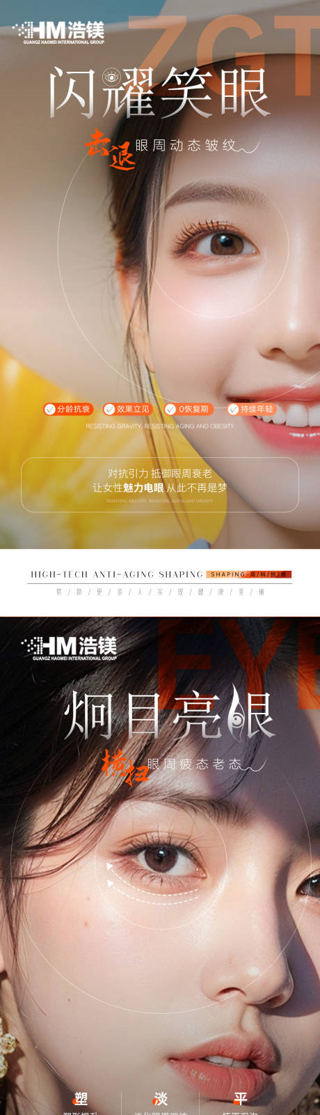 源文件下載【享設計】搜索編號：38030030921411113【美業眼部海報】