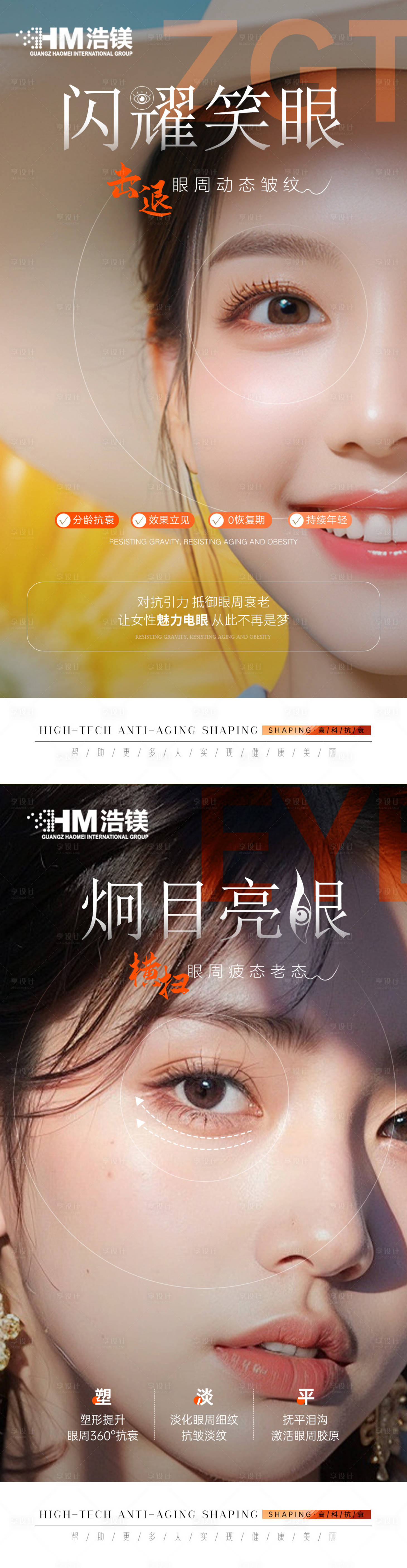 源文件下載【享設計】搜索編號：38030030921411113【美業眼部海報】