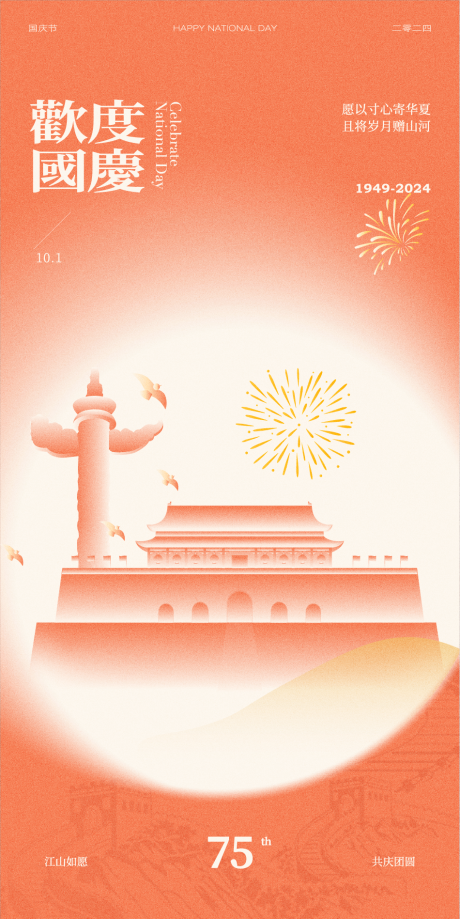 源文件下載【國慶節插畫海報】編號：29780030599316021