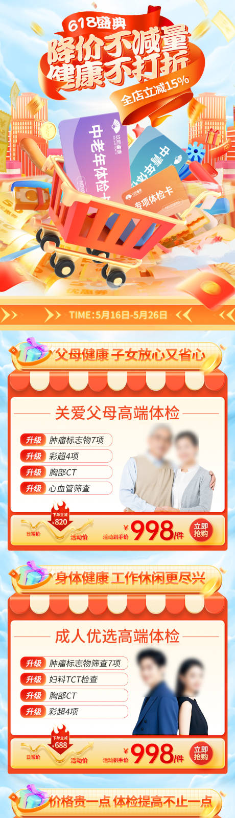 源文件下载【体检中心618活动首页】编号：58450030820925499