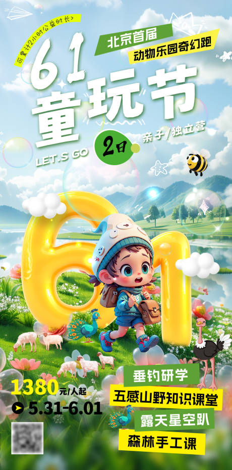源文件下載【六一童玩節(jié)卡通海報】編號：34180030552297331