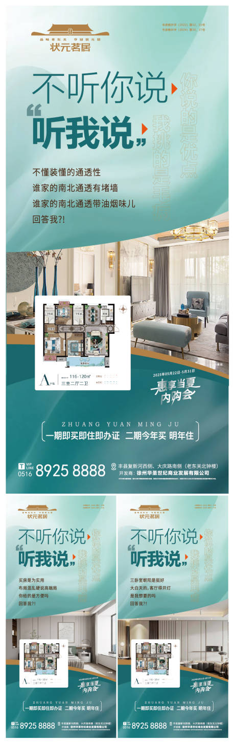 源文件下载【房地产户型系列海报】编号：96590030951118572