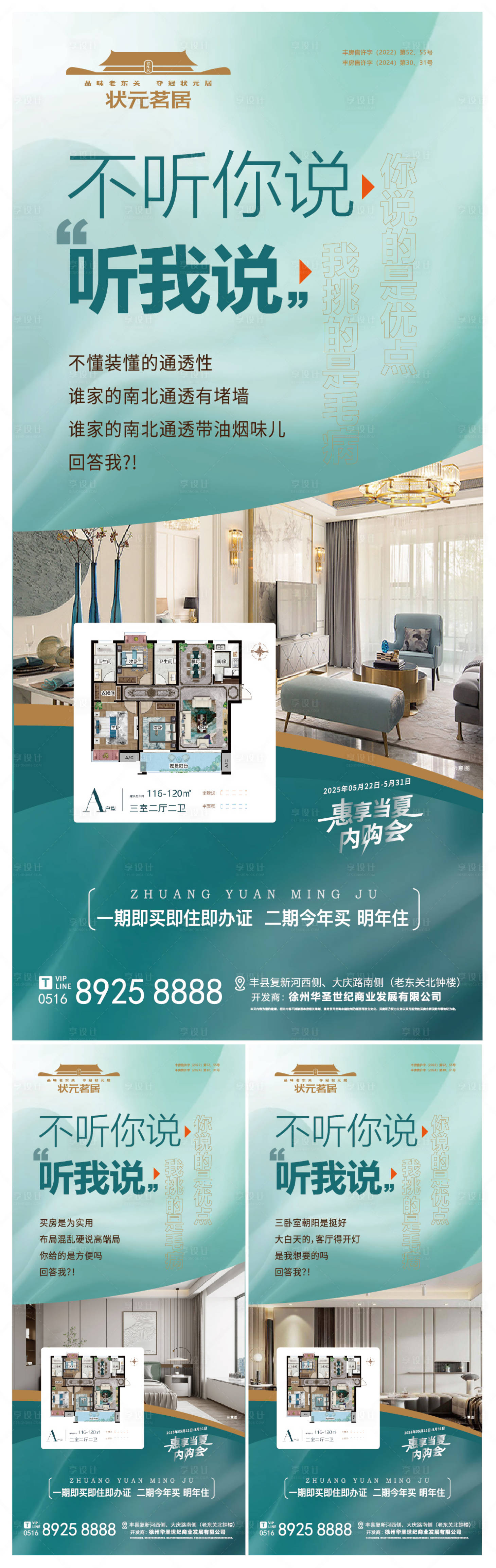 源文件下載【房地產戶型系列海報】編號：96590030951118572