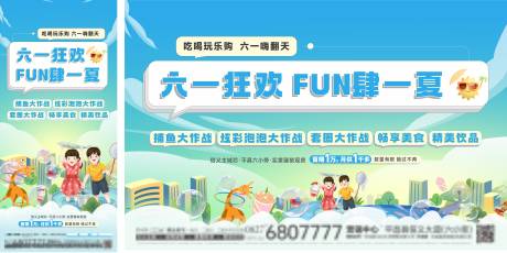 源文件下载【六一活动背景板】编号：85030031056746960