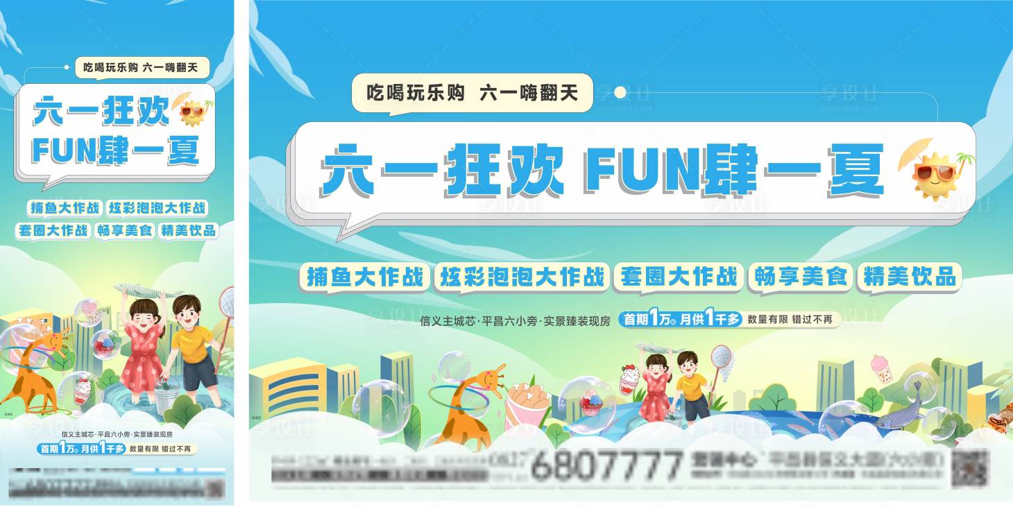 源文件下載【享設計】搜索編號：85030031056746960【六一活動背景板】