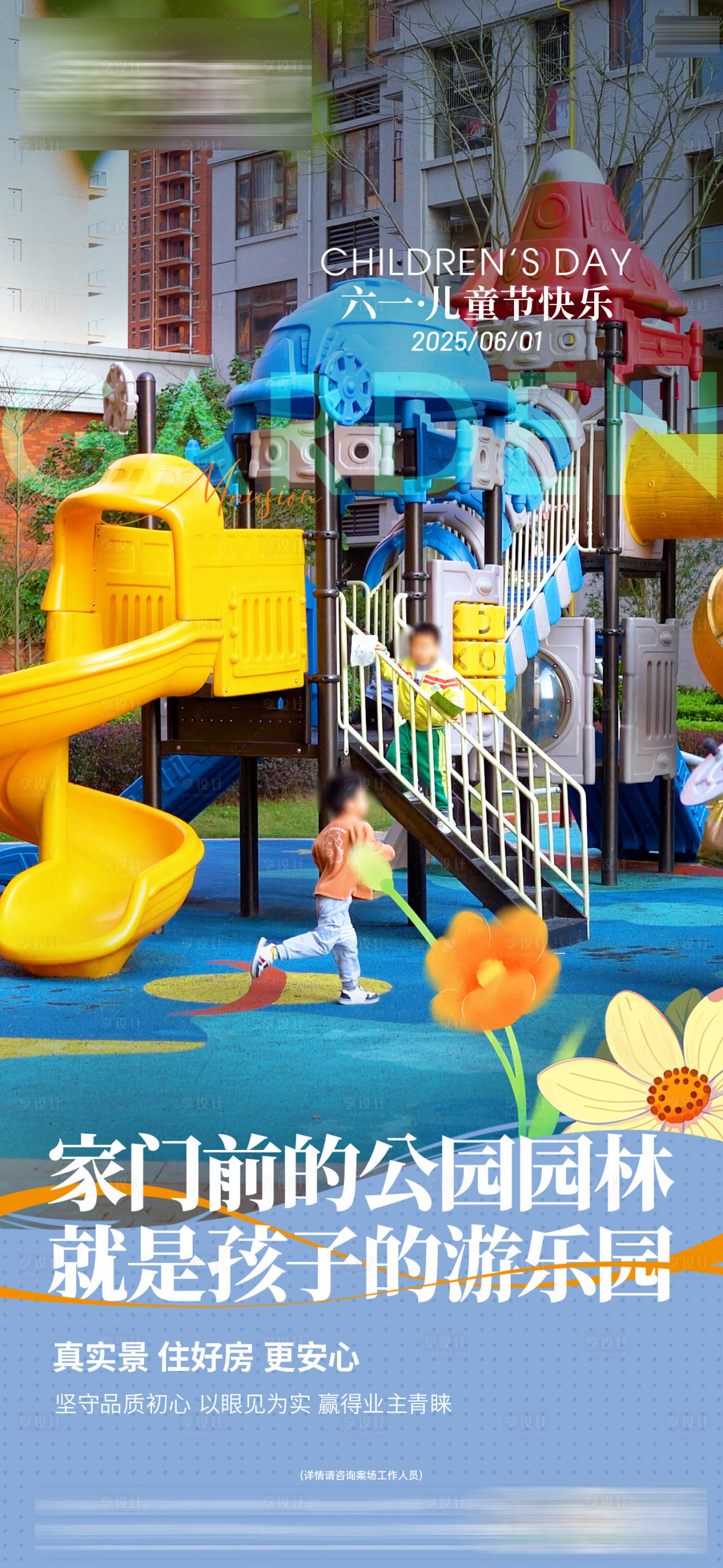 源文件下载【享设计】搜索编号：88220031054302755【61儿童节海报】