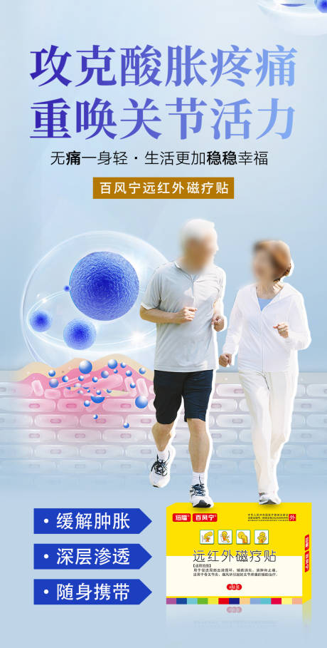 源文件下载【享设计】搜索编号：32380031032787074【痛风磁疗贴海报】