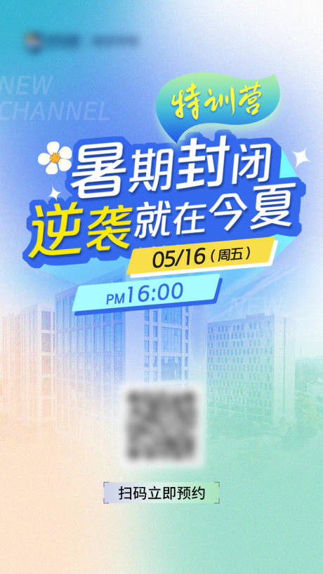 源文件下载【暑假班直播预告海报】编号：32900030797062784