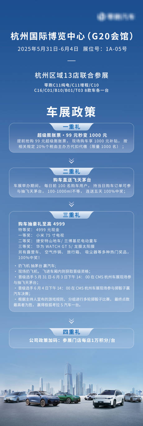 源文件下载【享设计】搜索编号：58470031041829666【汽车车展政策权益海报】