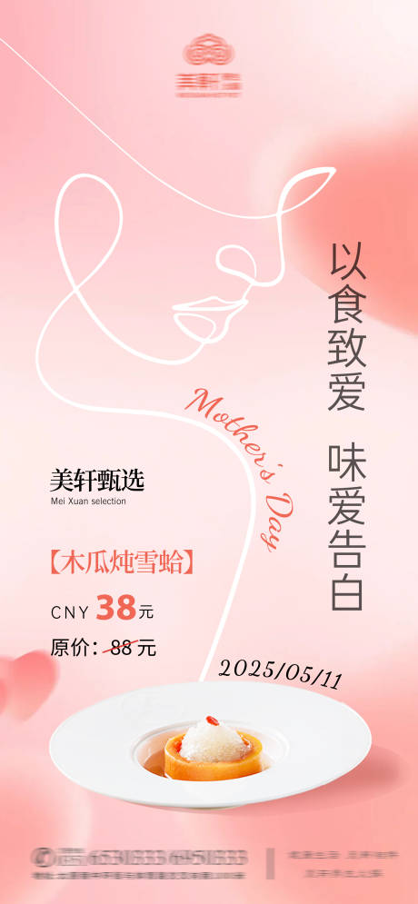 源文件下载【母亲节活动】编号：22990030813411902