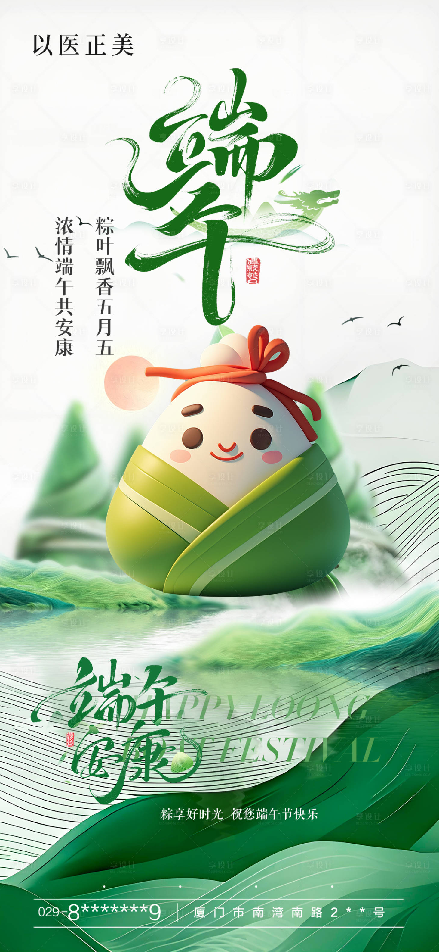 源文件下载【享设计】搜索编号：99380030758958772【端午节 】