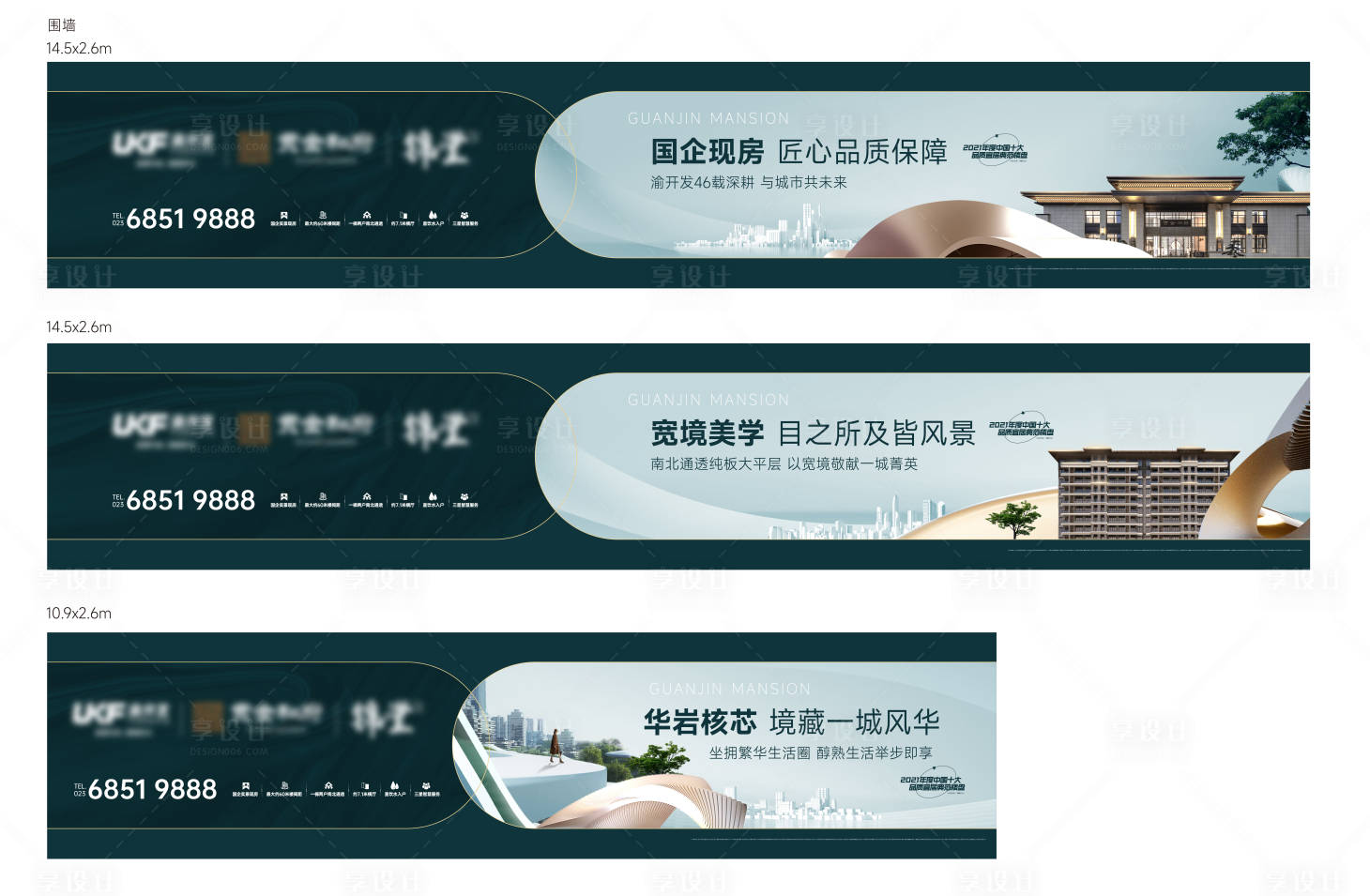 源文件下載【享設(shè)計】搜索編號：92820030710725463【地產(chǎn)戶外廣告圍擋提案價值點海報設(shè)計】