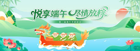 源文件下载【端午节龙舟活动展板】编号：91130030852417609