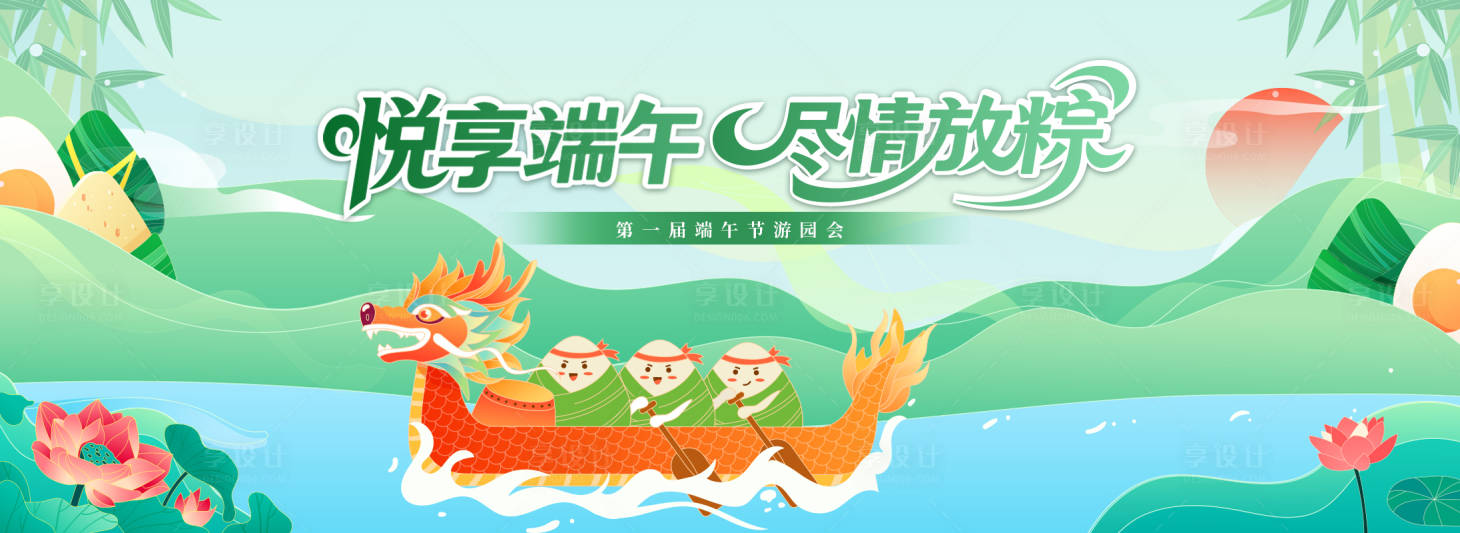 源文件下载【享设计】搜索编号：91130030852417609【端午节龙舟活动展板】