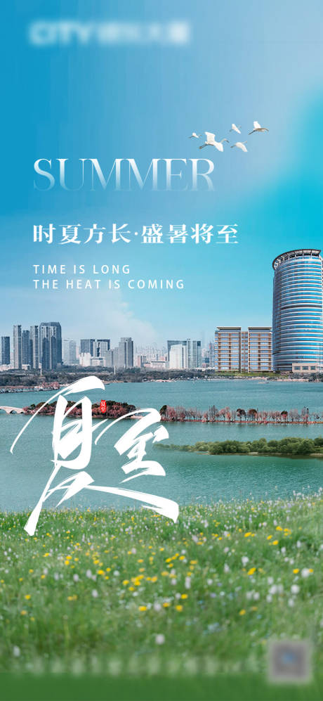 源文件下载【夏至】编号：51770030622595483