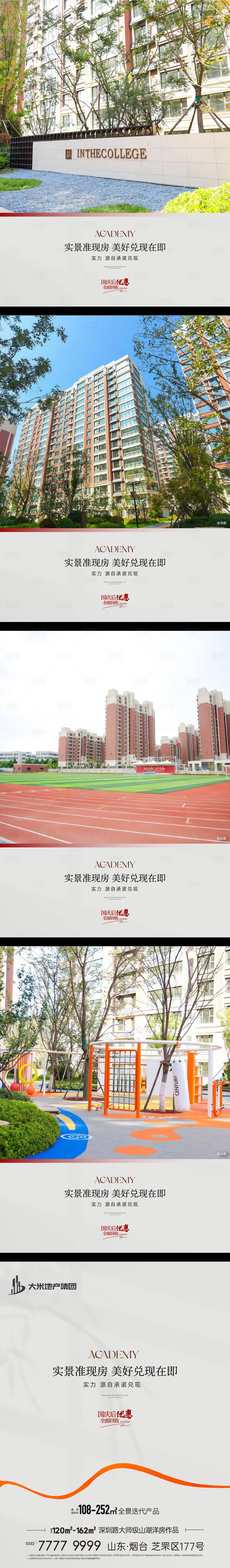 源文件下載【享設(shè)計】搜索編號：63480030907299263【地產(chǎn)實景小綠書】