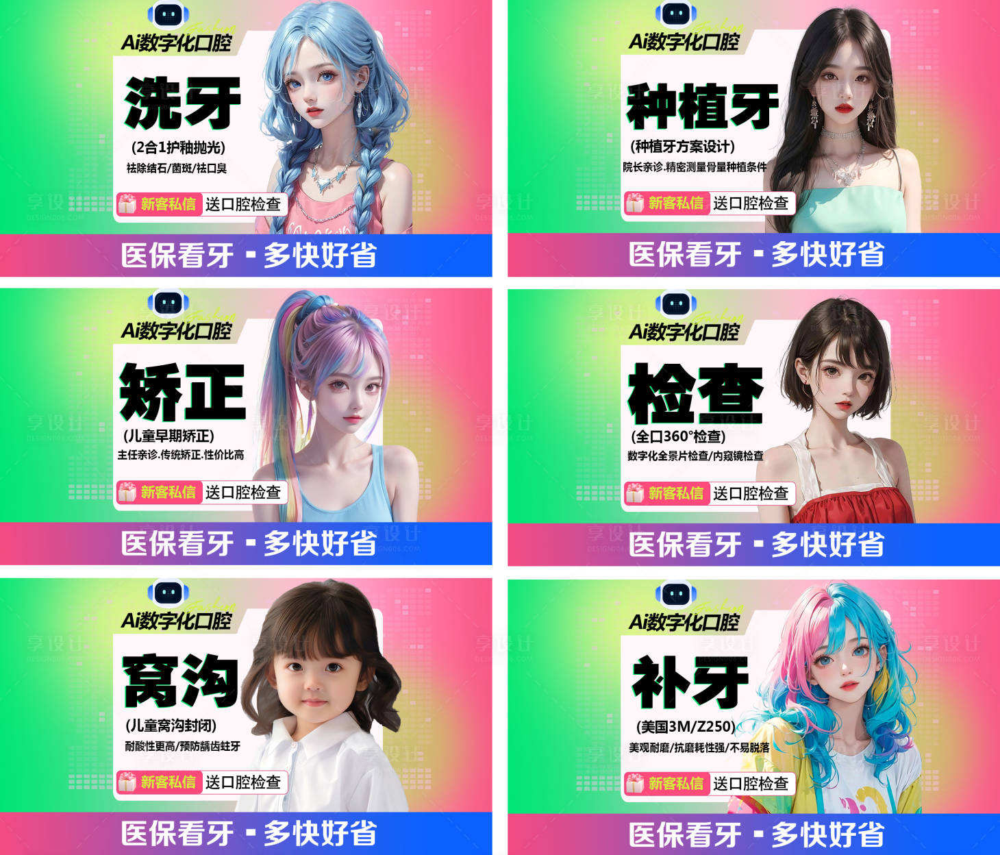 源文件下載【享設(shè)計(jì)】搜索編號(hào)：22790030811911924【數(shù)字化口腔美團(tuán)】