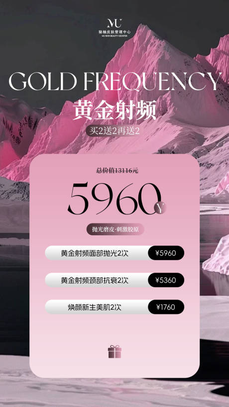 源文件下載【享設(shè)計(jì)】搜索編號(hào)：81250030900729717【520醫(yī)美水光產(chǎn)品海報(bào)高級(jí)感海報(bào)】