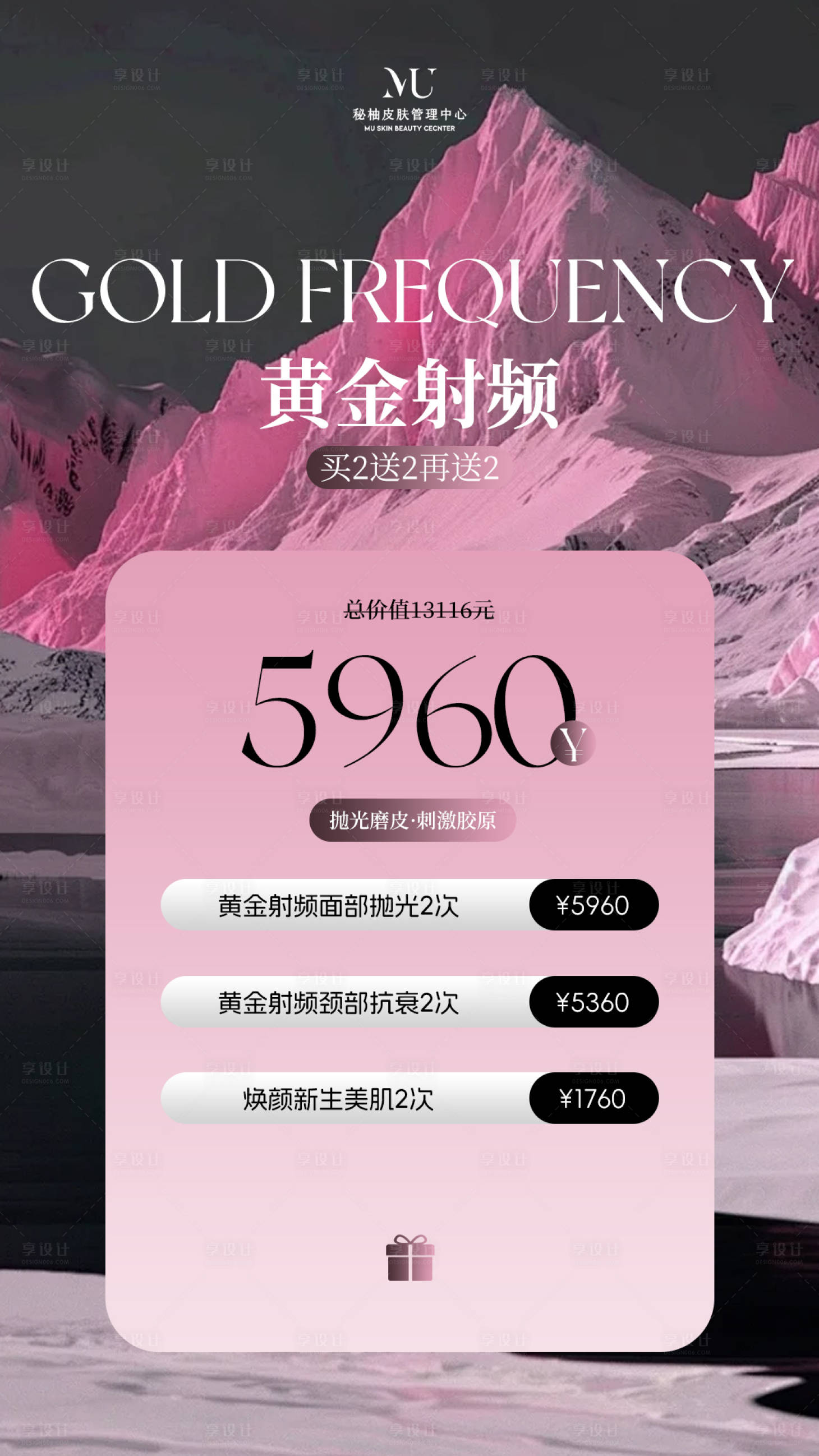 源文件下载【享设计】搜索编号：81250030900729717【520医美水光产品海报高级感海报】