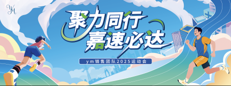 源文件下载【享设计】搜索编号：66490030946514372【运动会背景板】