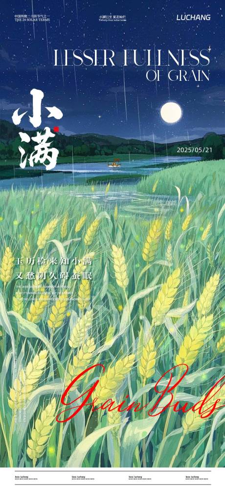 源文件下载【小满海报】编号：51900030796829241
