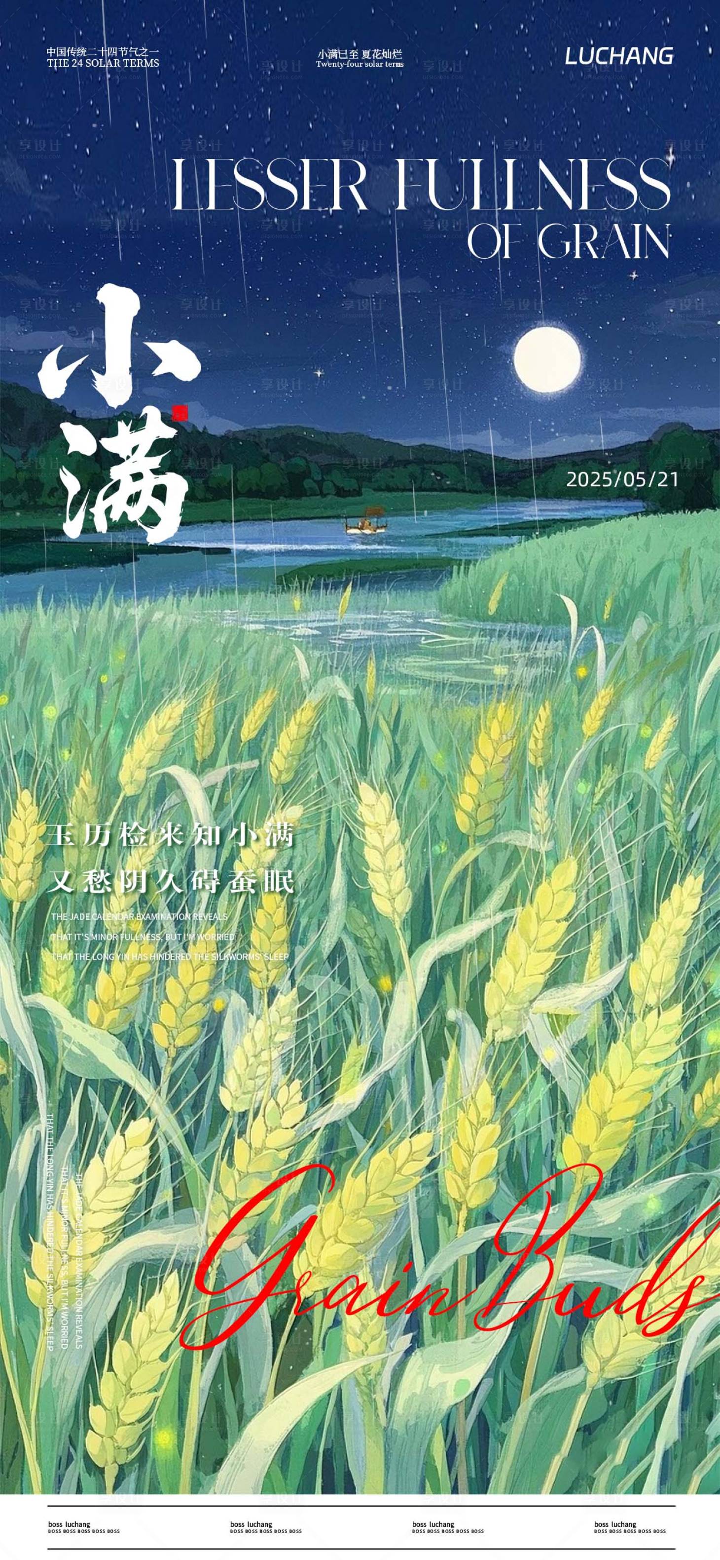 源文件下载【享设计】搜索编号：51900030796829241【小满海报】