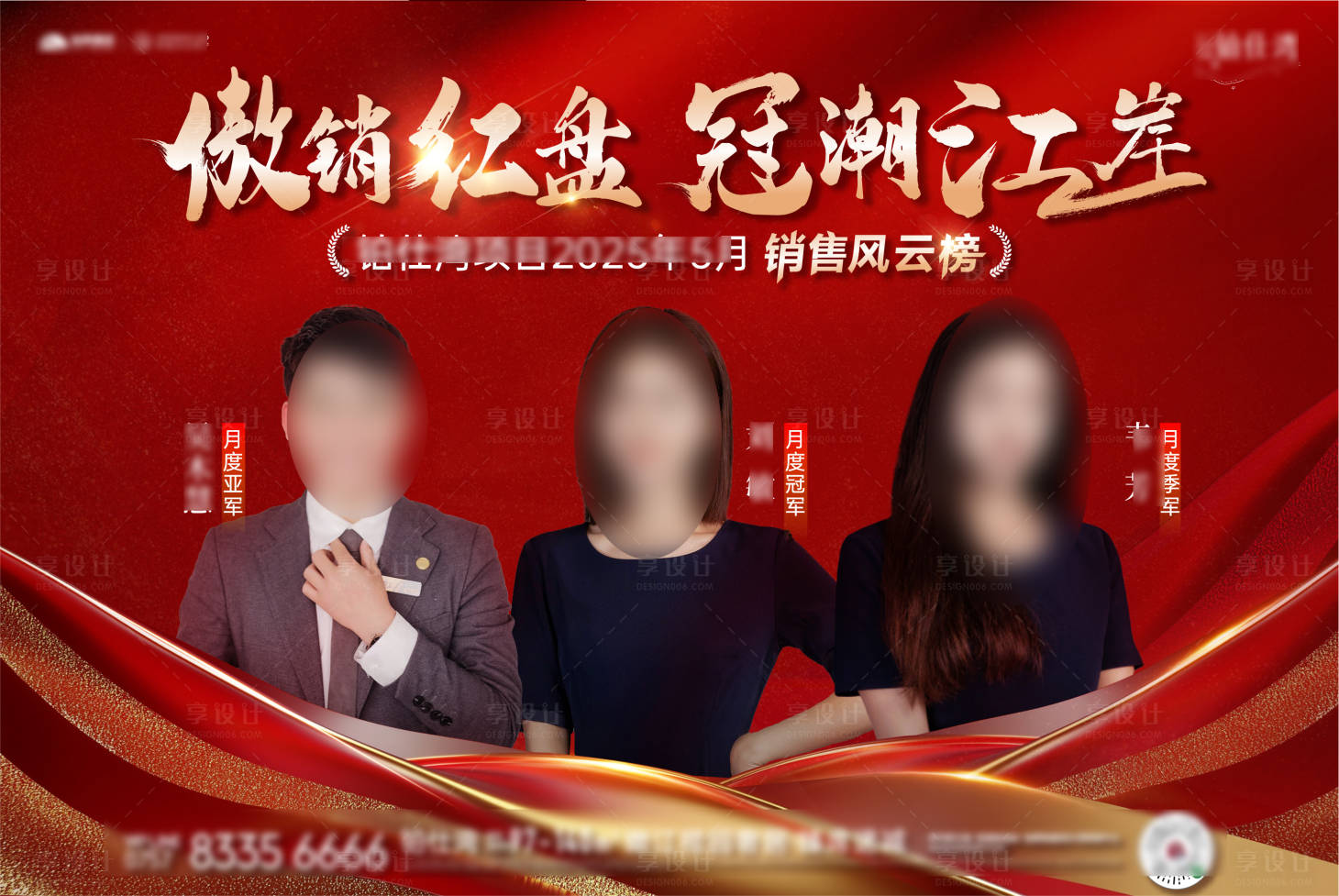 源文件下載【享設計】搜索編號：14350031043669933【地產銷冠展板】