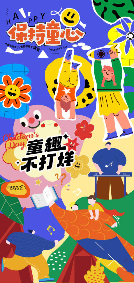 源文件下载【六一儿童节海报 】编号：46490030973643752