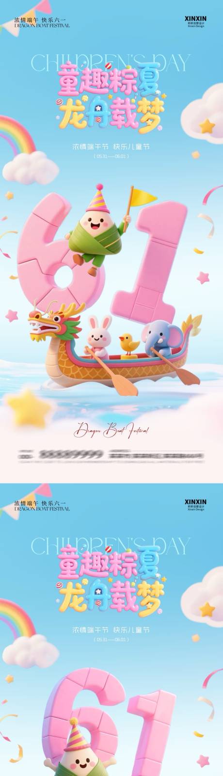 源文件下载【端午节61儿童节卡通海报】编号：28230030818845224
