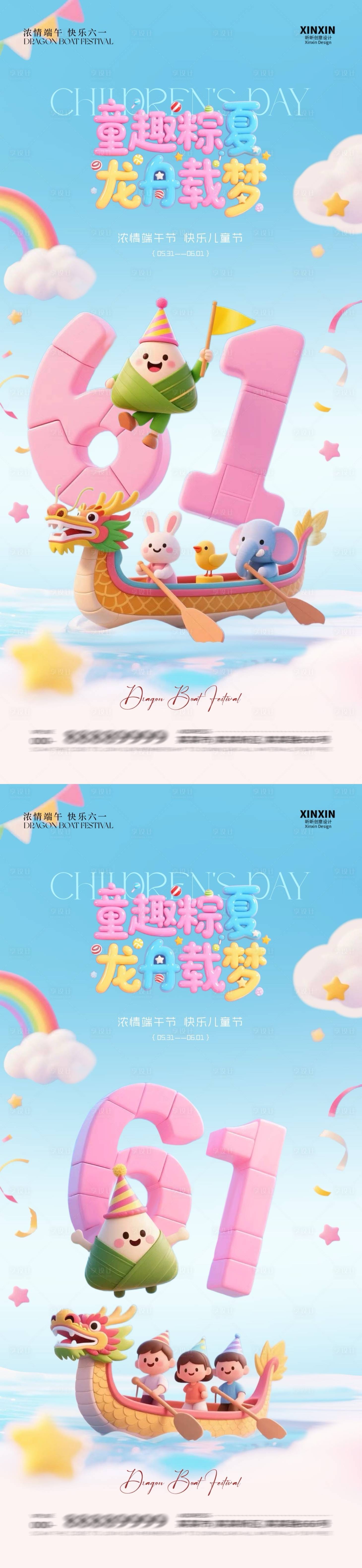 源文件下載【享設計】搜索編號：28230030818845224【端午節61兒童節卡通海報】