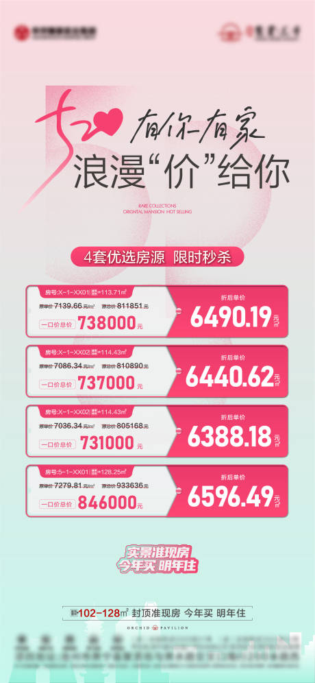 源文件下载【地产520特价房海报】编号：12030030894685924