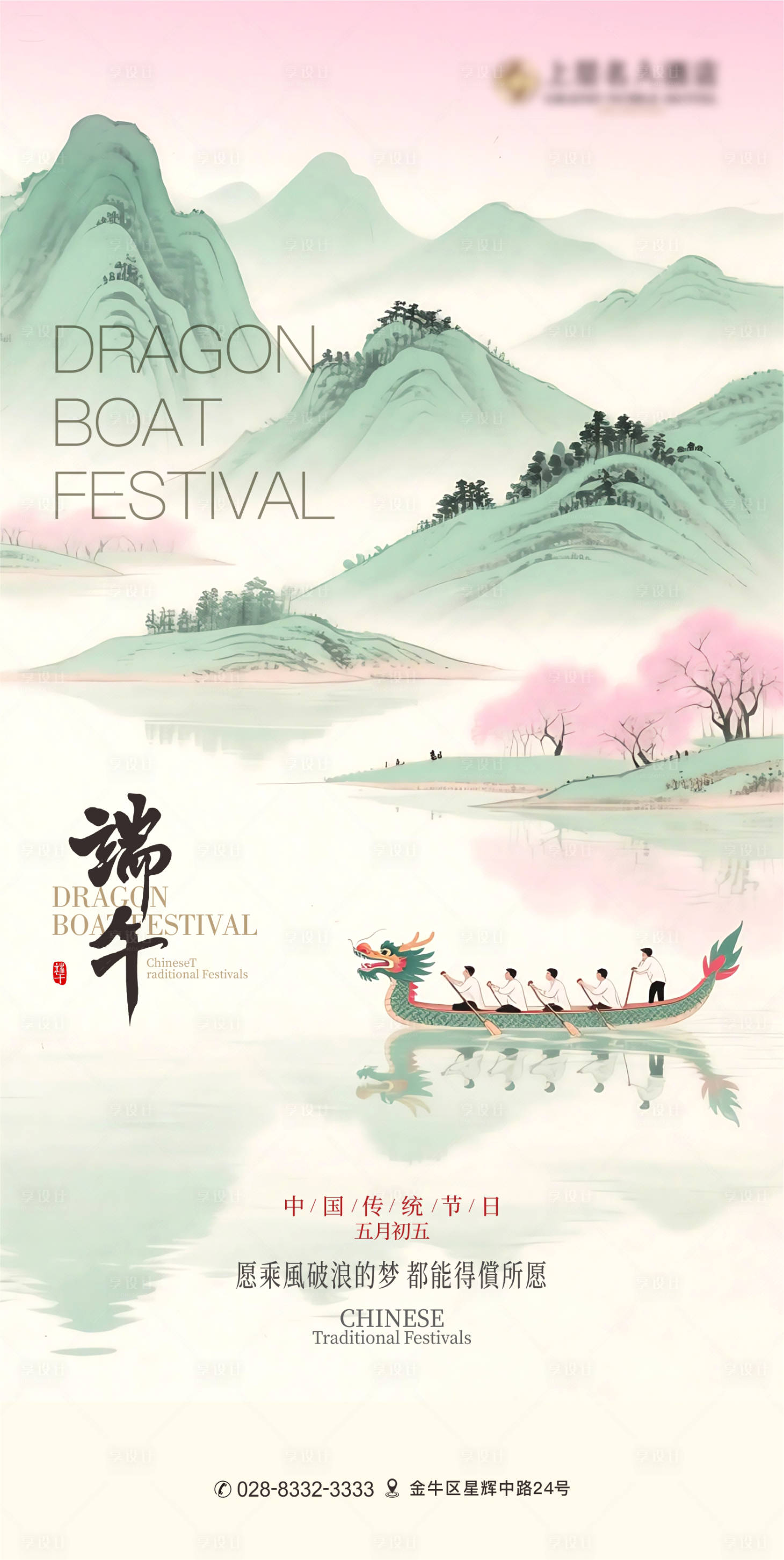 源文件下载【享设计】搜索编号：87530031084023204【端午海报】