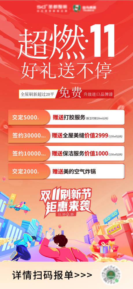 源文件下载【好礼送不停海报】编号：27160031030208232