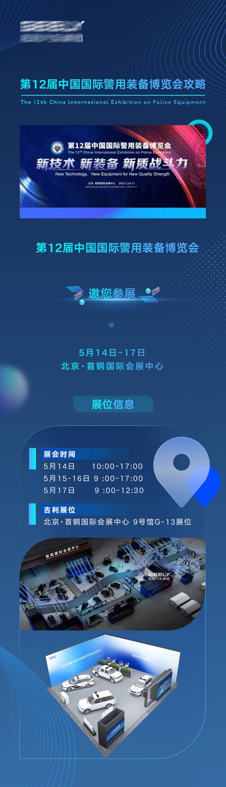警用装备展会海报长图